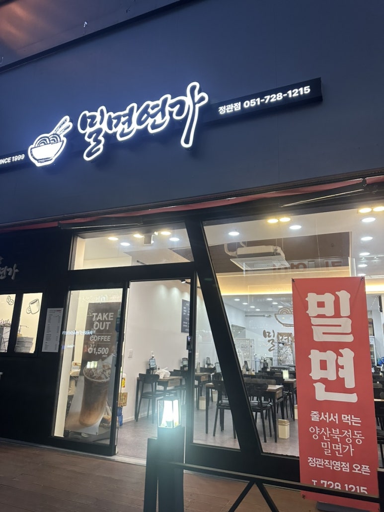 밀면연가 이미지