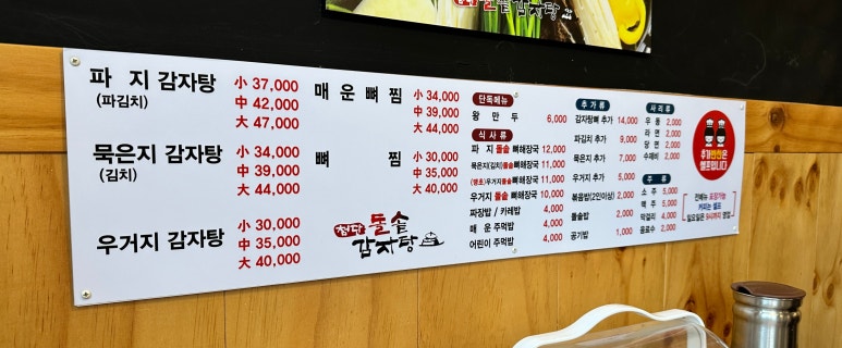 첨단돌솥감자탕(상동점) 이미지