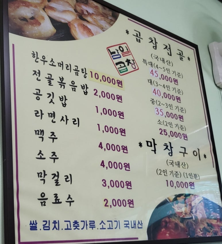 남일곱창 이미지