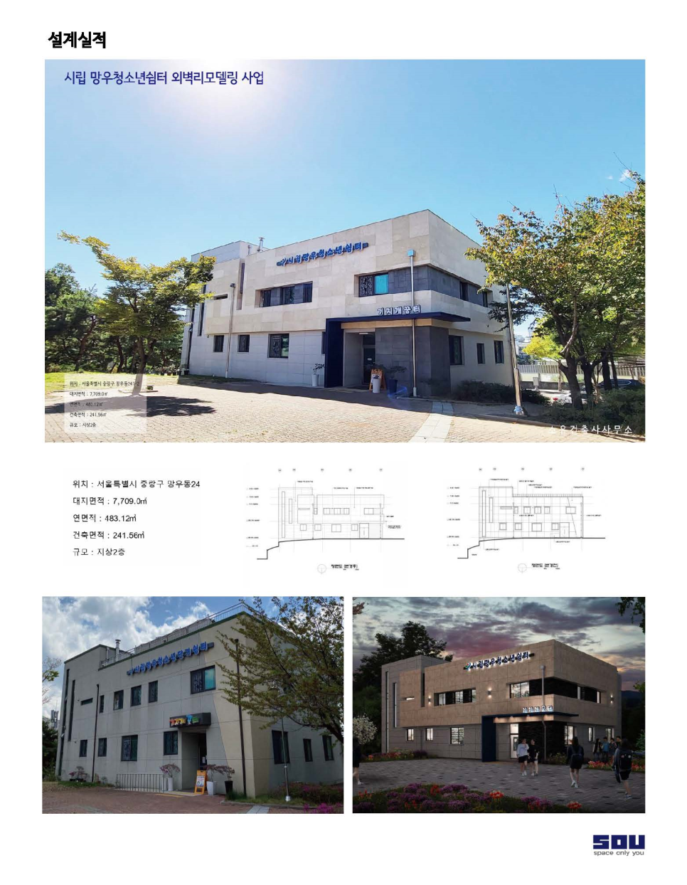 소유건축사사무소 이미지