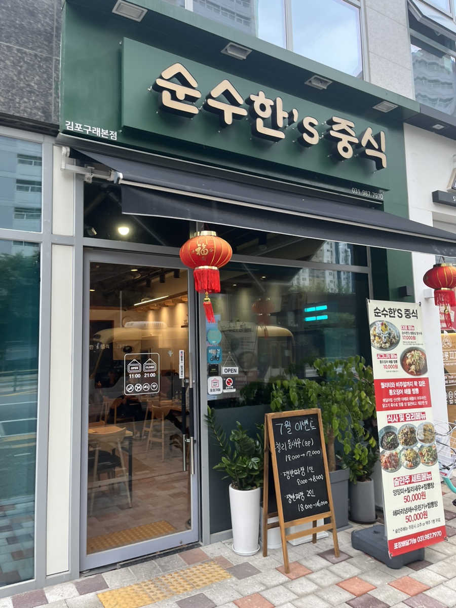 순수한'S중식 이미지