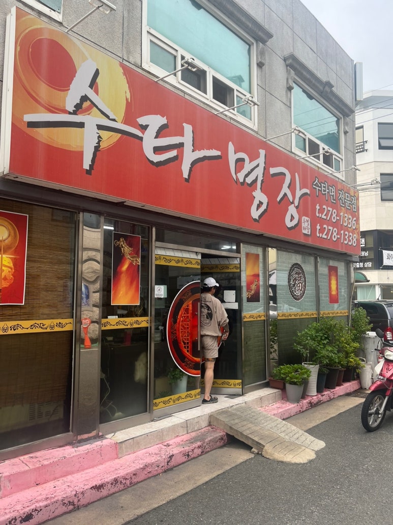 수타명장 이미지