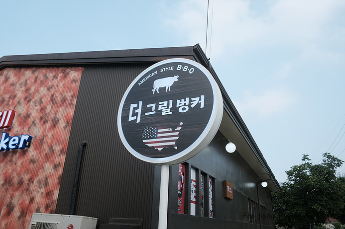 더그릴벙커 이미지