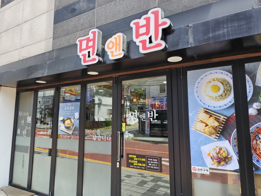 면앤반 이미지