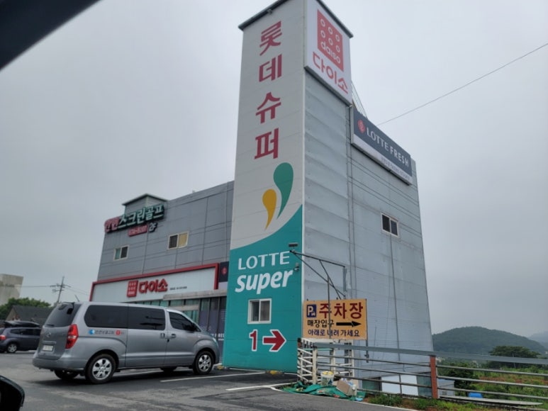 롯데슈퍼안면도점 이미지