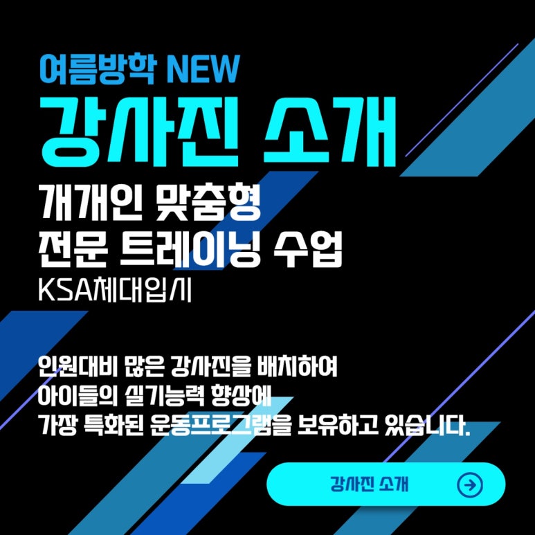 KSA체대입시 이미지