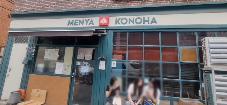 멘야코노하성수 이미지