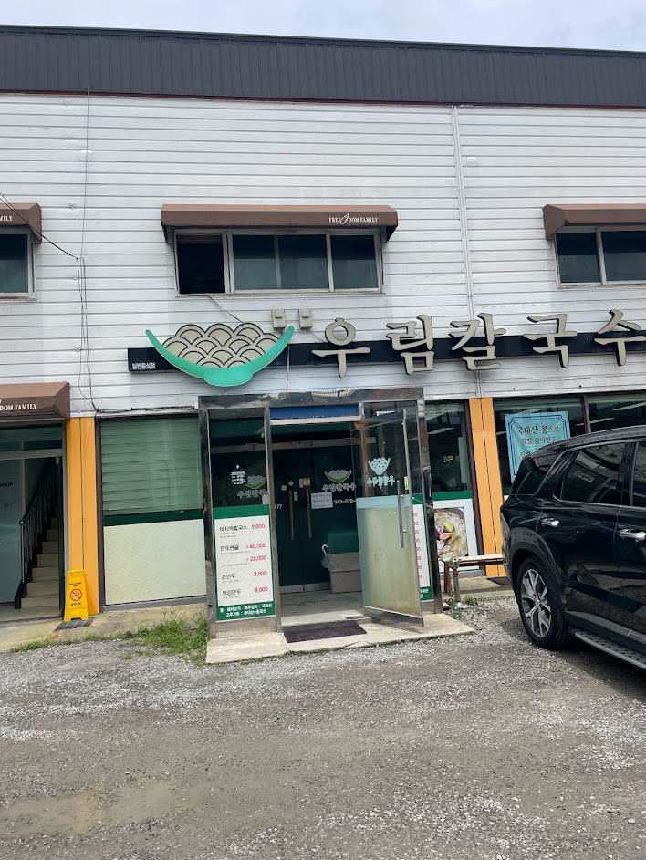 우림칼국수송절점 이미지