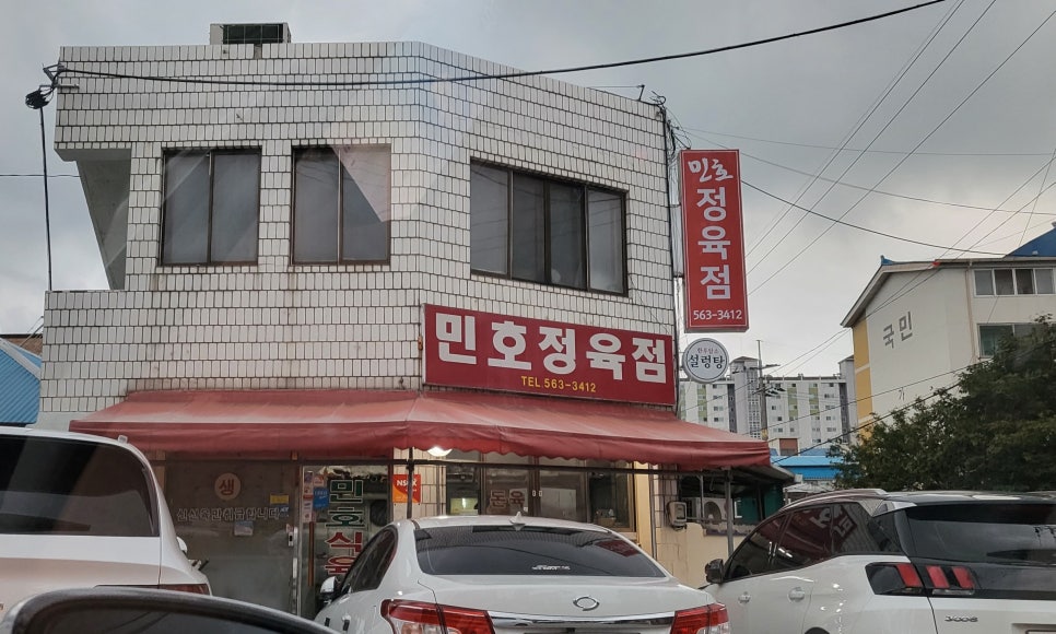 민호정육식당 이미지