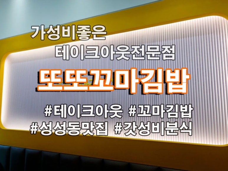또또꼬마김밥성성점 이미지