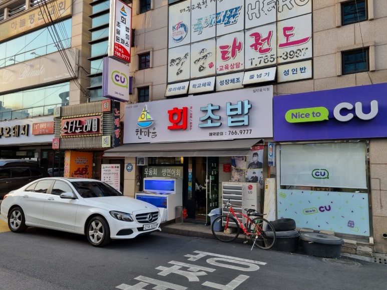 한마음회초밥 이미지