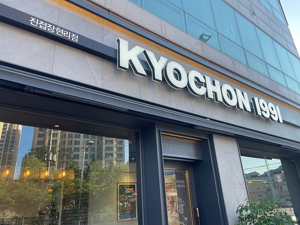 교촌치킨 진접장현리점 이미지