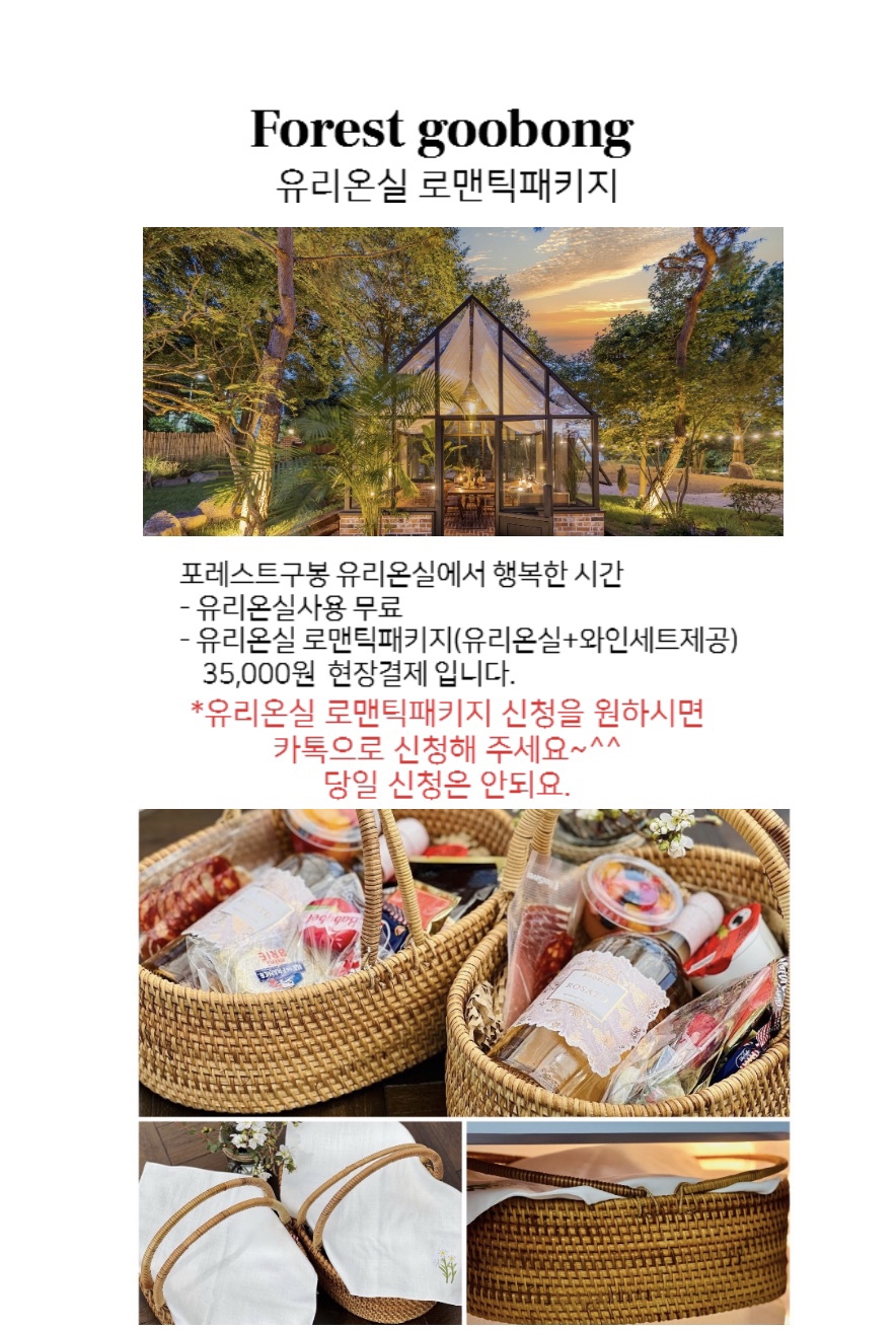 포레스트구봉 이미지