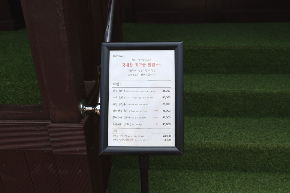 청연염소골 이미지