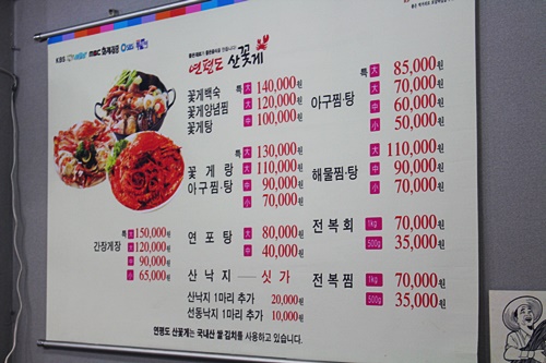 연평도꽃게낙지 이미지