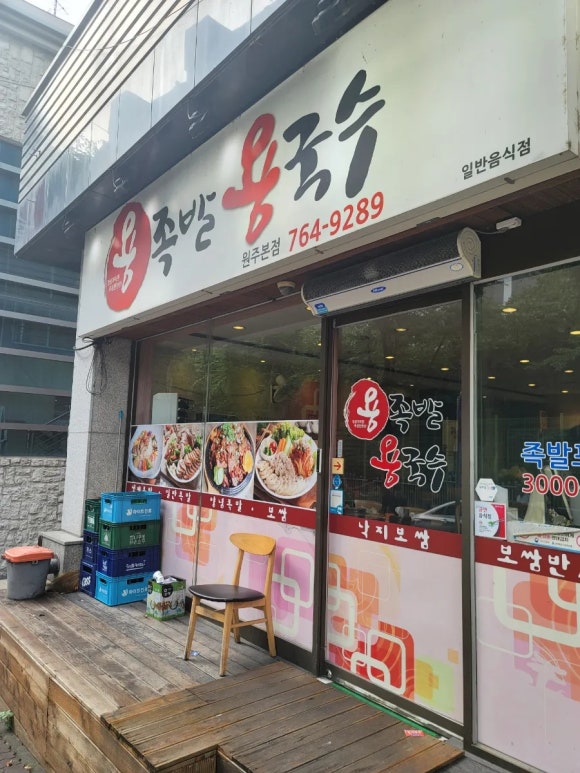 용족발용국수 이미지