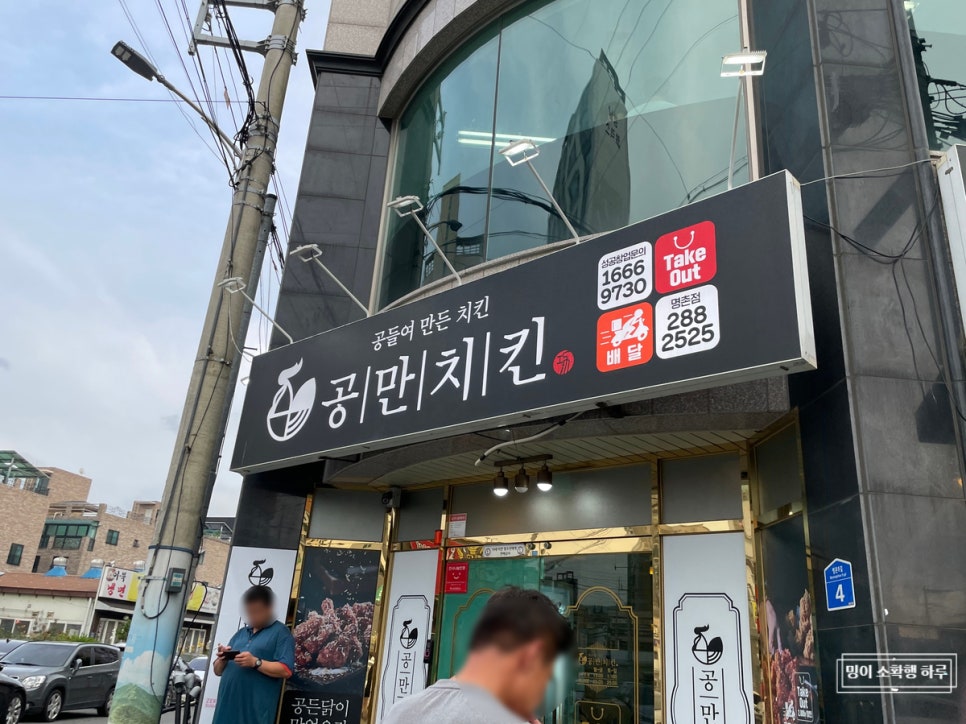 공만치킨명촌점 이미지