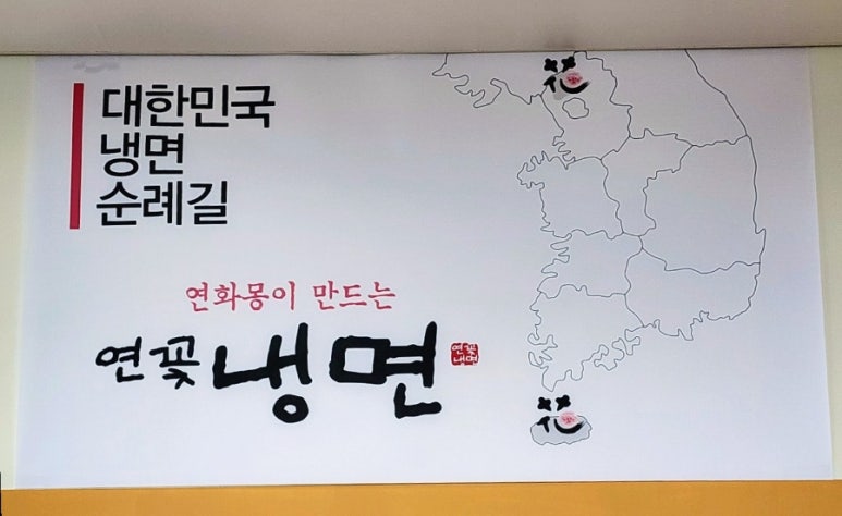 연꽃냉면 이미지