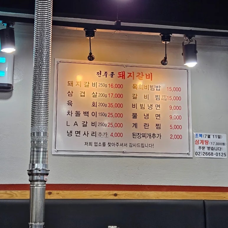 전주골갈비 이미지
