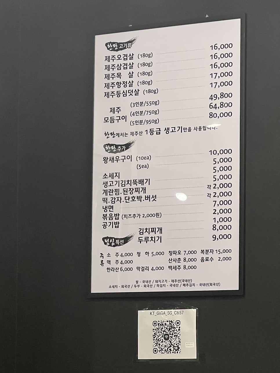 왕돌판구이한판목포 이미지