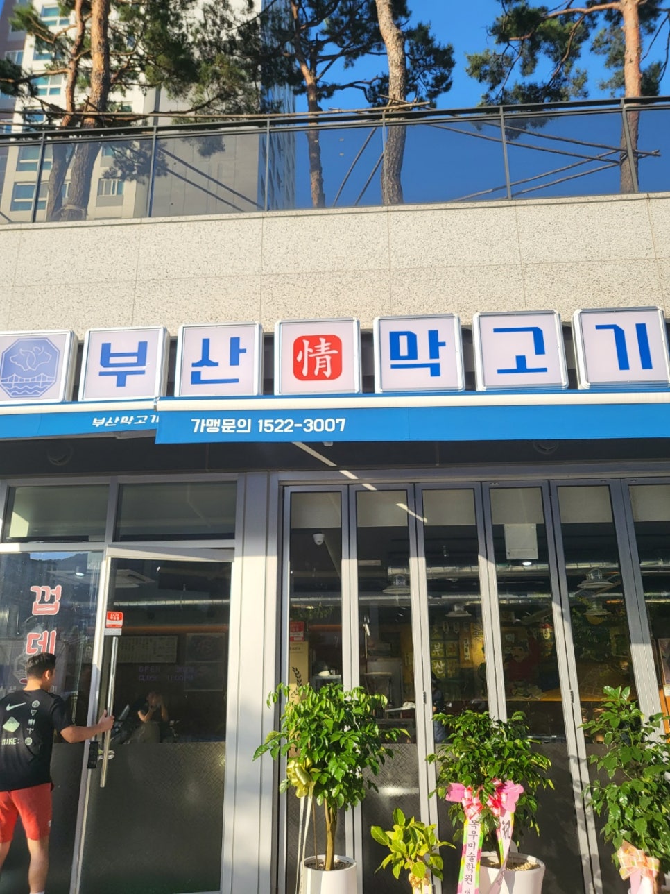 담백 남양주점 이미지