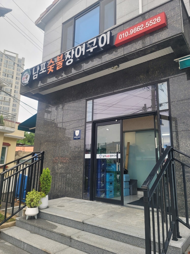 철뚝숯불장어구이 이미지