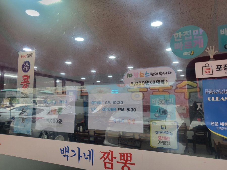 백가네짬뽕 이미지
