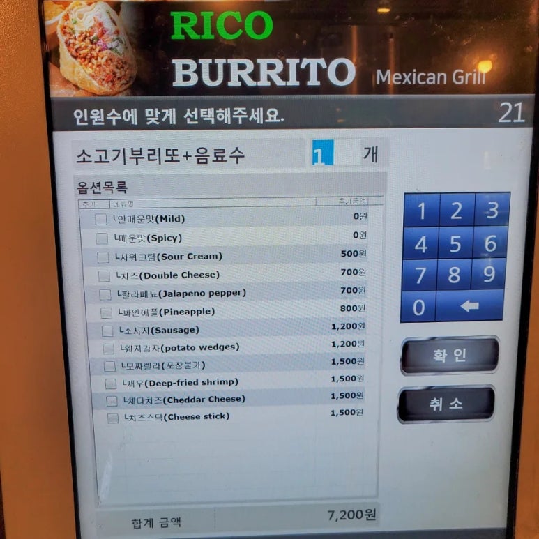 리코 브리또 이미지