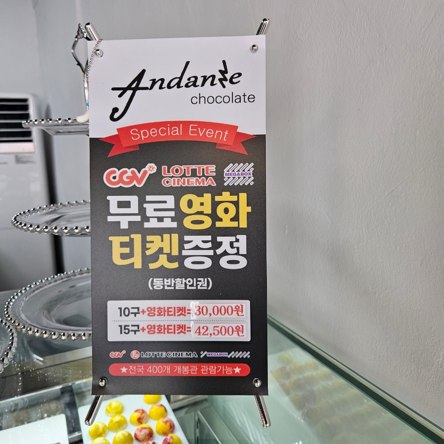 안단테초콜릿(Andante chocolate) 이미지