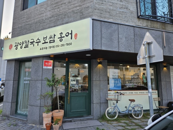광양칼국수 보쌈 이미지