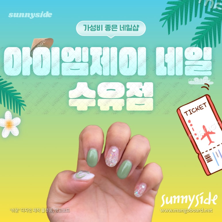 아이엠제이 네일 수유점 이미지