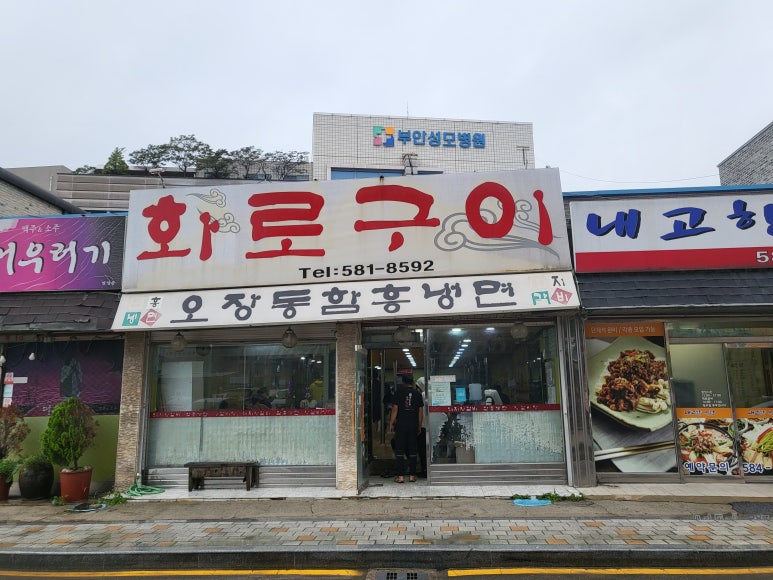 맛동산화로구이 이미지