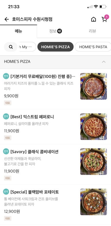 호미스피자수원 이미지