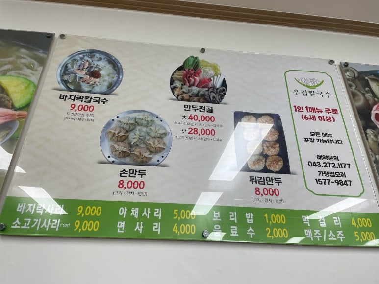 우림칼국수송절점 이미지