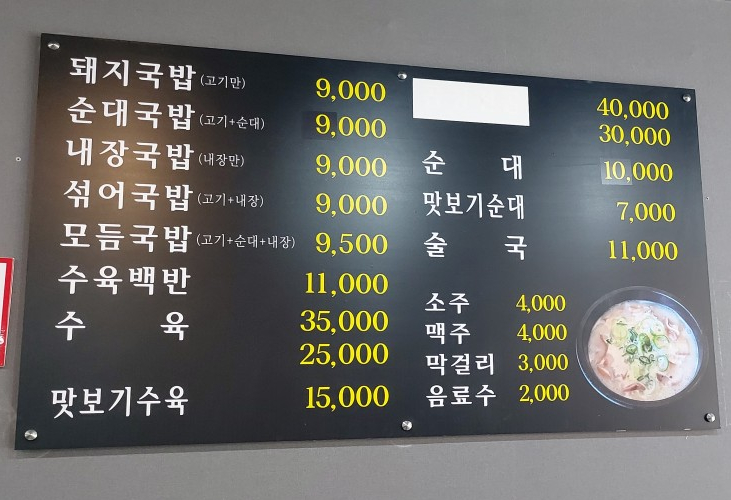 돈마루돼지국밥 이미지