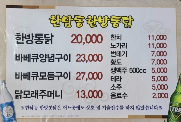 한남동한방통닭 이미지