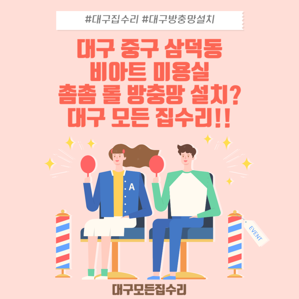 비아트미용실 이미지