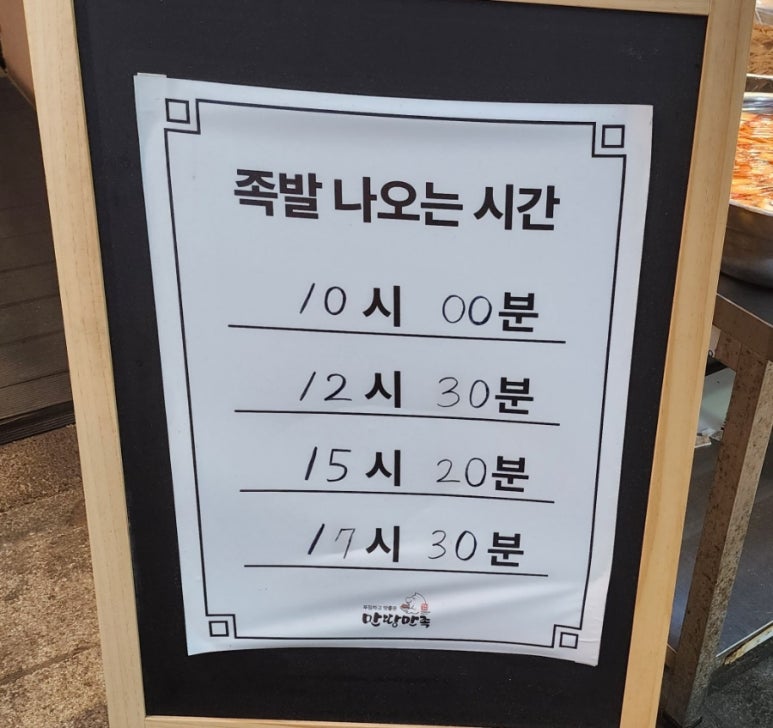 족발만세 이미지
