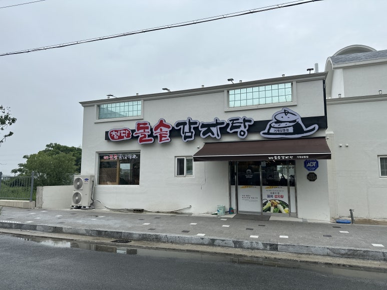 첨단돌솥감자탕(상동점) 이미지