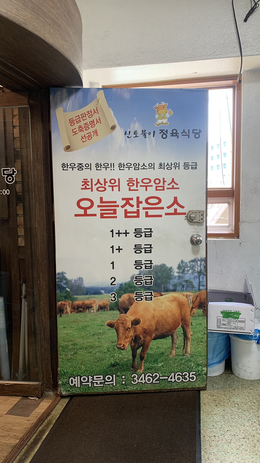 신토불이정육식당 이미지