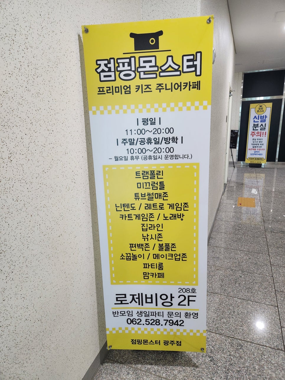 점핑몬스터 광주점 이미지