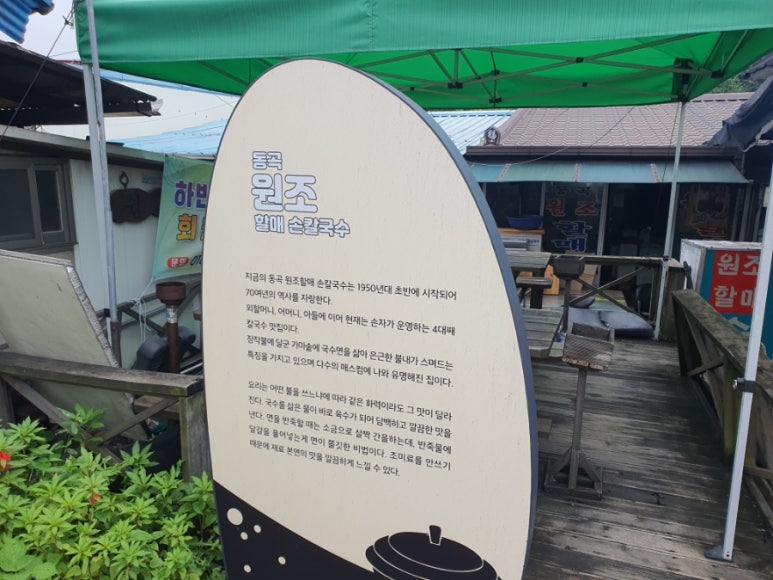 동곡원조할매손칼국수식당 이미지