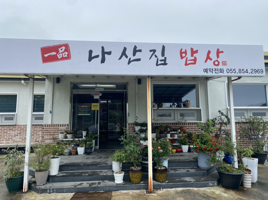 나산집 이미지