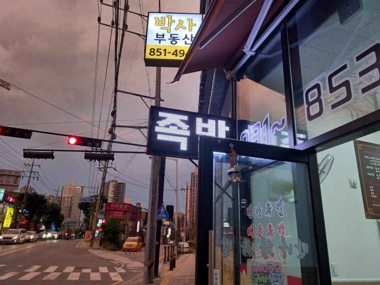 만나족발 이미지