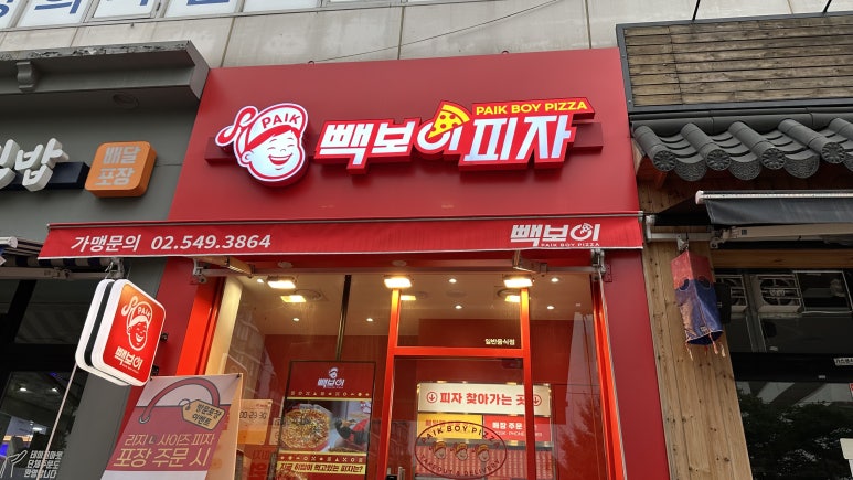 빽보이피자노원역점 이미지