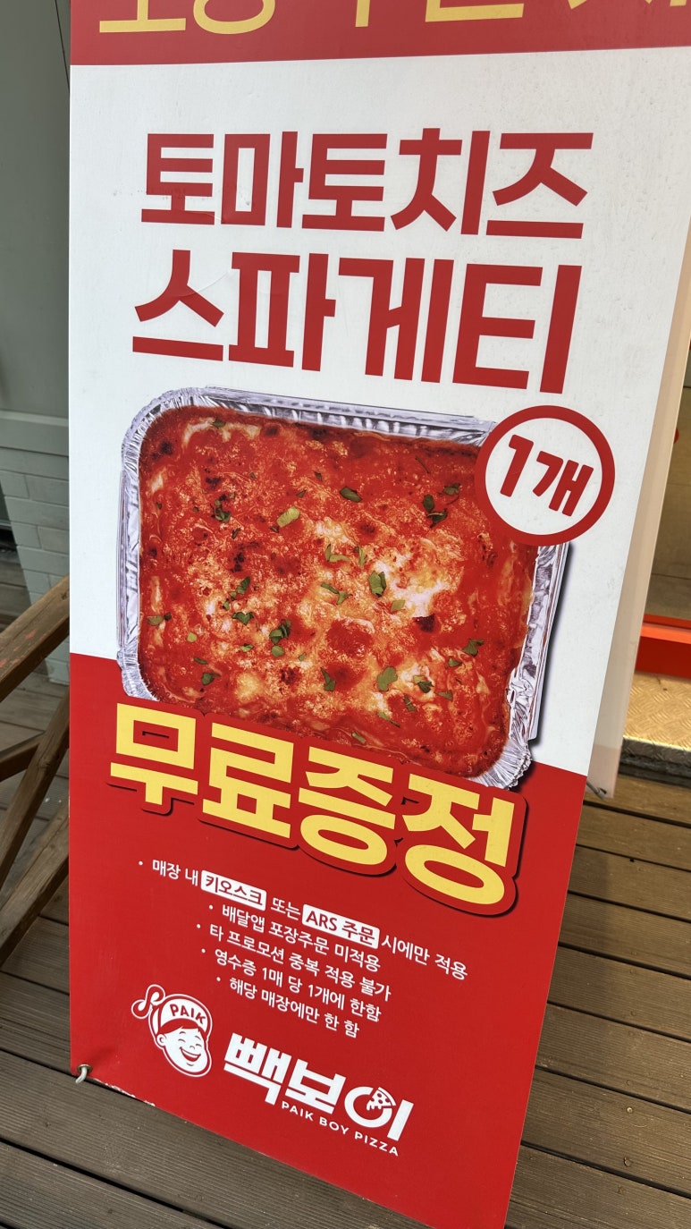 빽보이피자노원역점 이미지