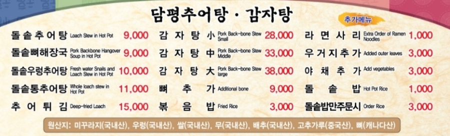 담평추어탕감자탕 이미지