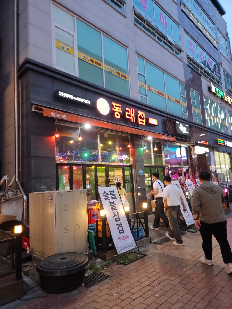 동래집오산대역점 이미지