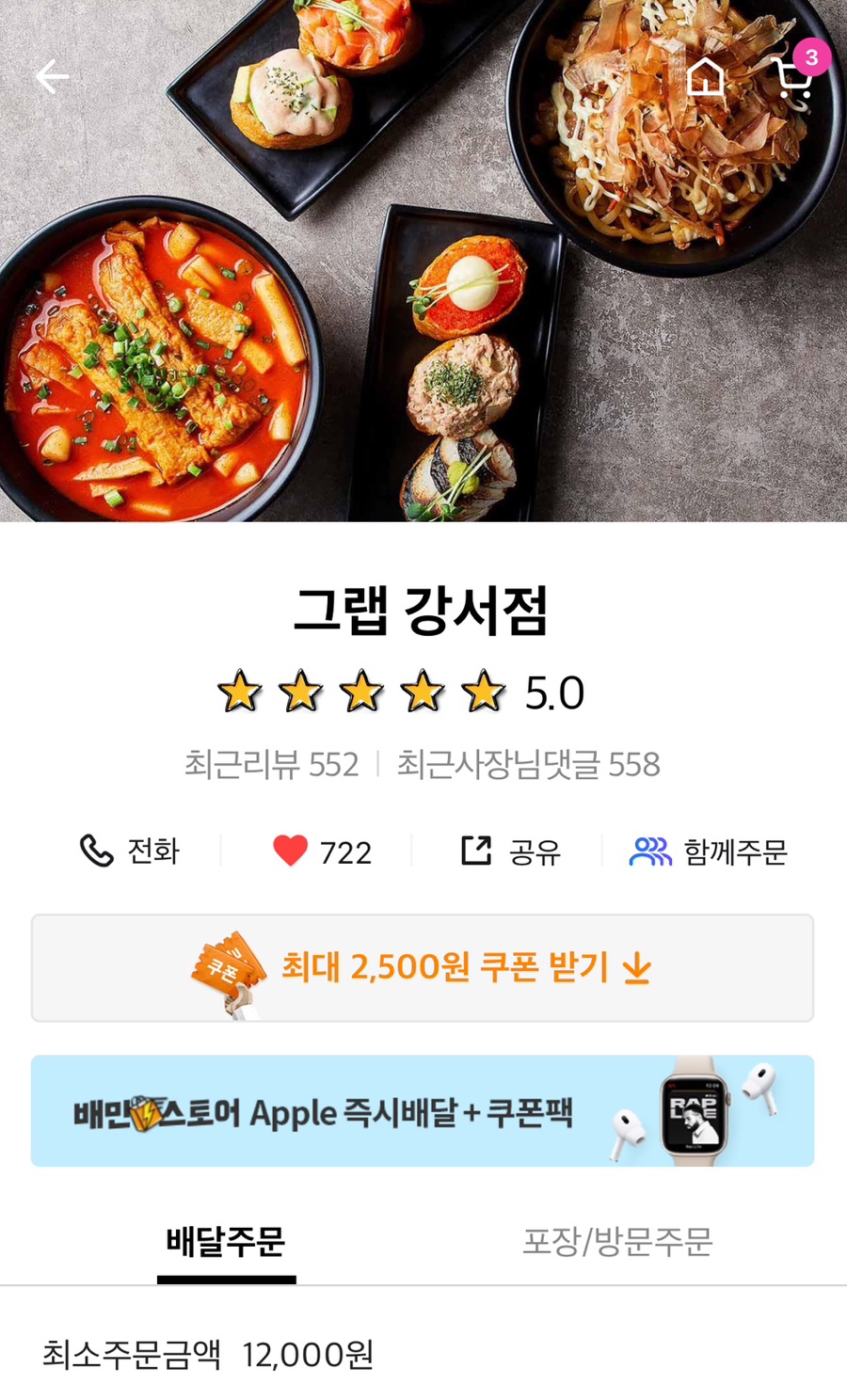 그랩강서점 이미지