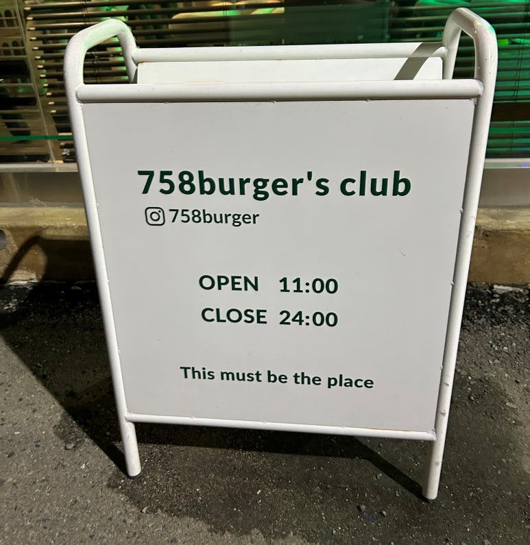 758버거(burger) 이미지